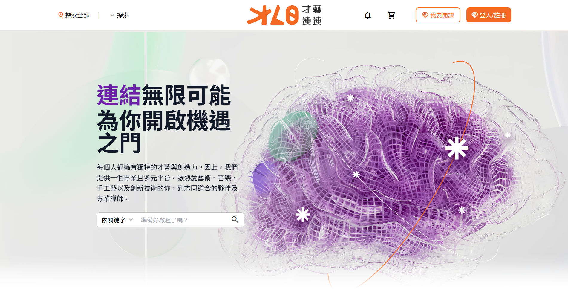 才藝媒合平台 預覽