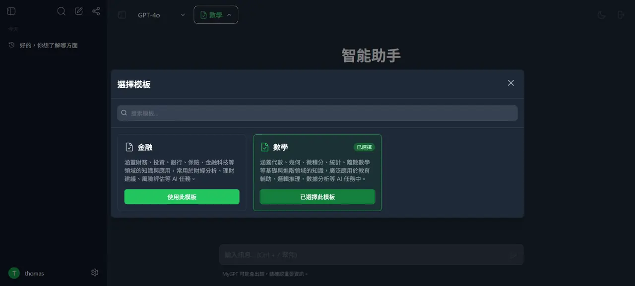 對話範本